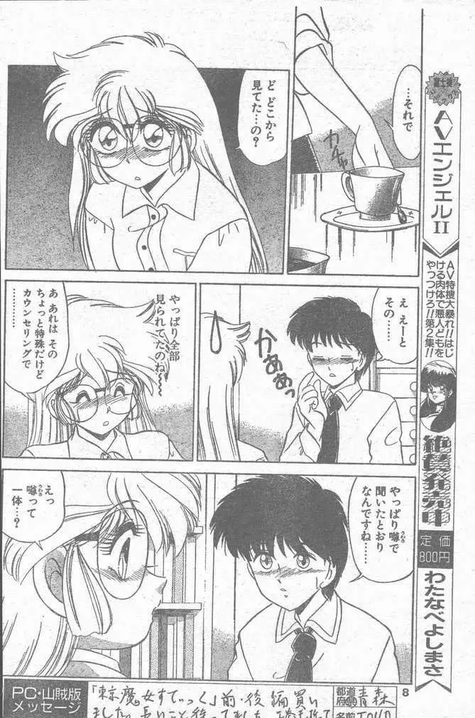 COMIC ペンギンクラブ山賊版 1995年4月号 Page.8