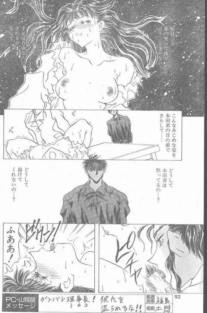 COMIC ペンギンクラブ山賊版 1995年4月号 Page.92