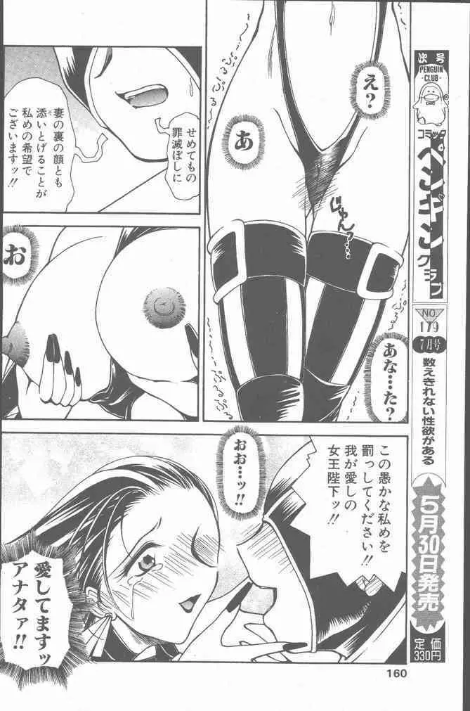 COMIC ペンギンクラブ山賊版 2001年6月号 Page.160