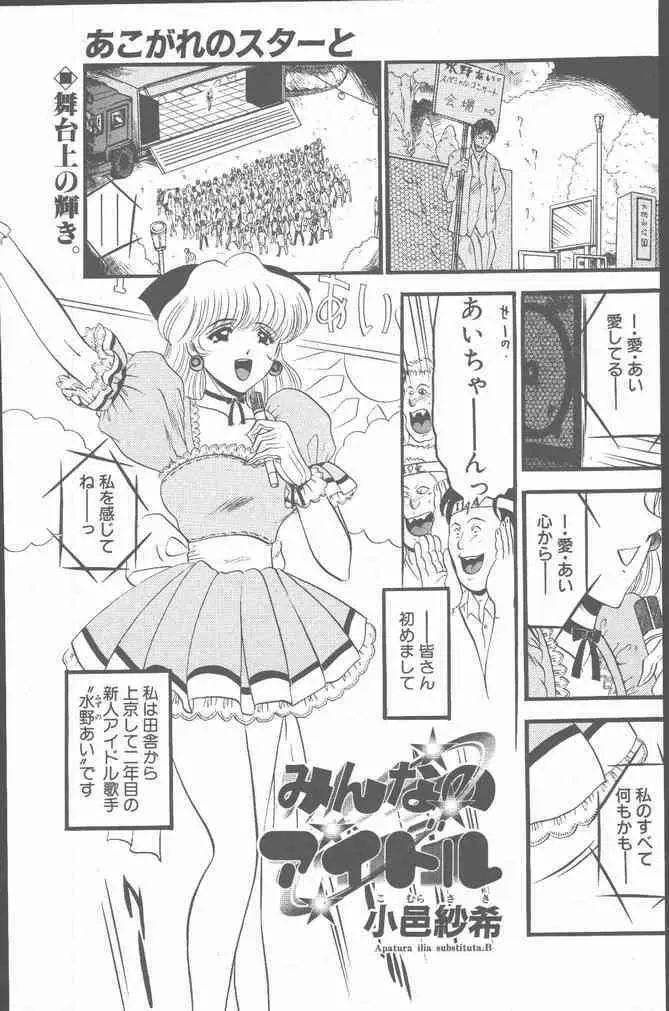 COMIC ペンギンクラブ山賊版 2001年6月号 Page.183