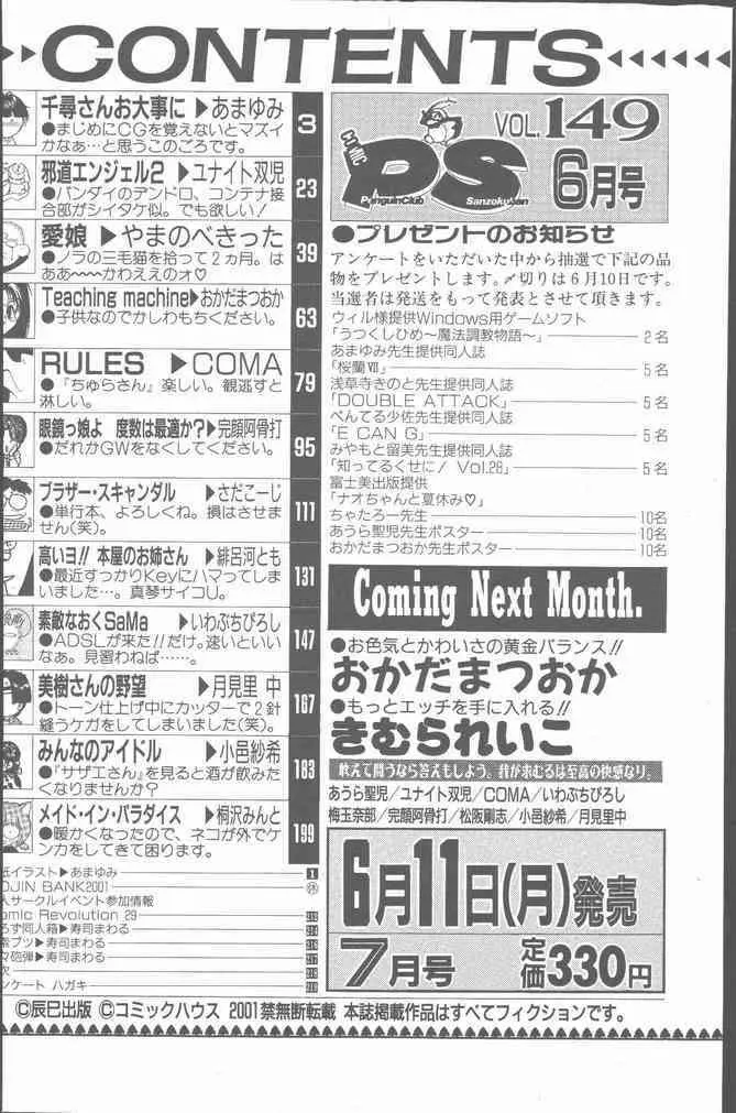 COMIC ペンギンクラブ山賊版 2001年6月号 Page.204