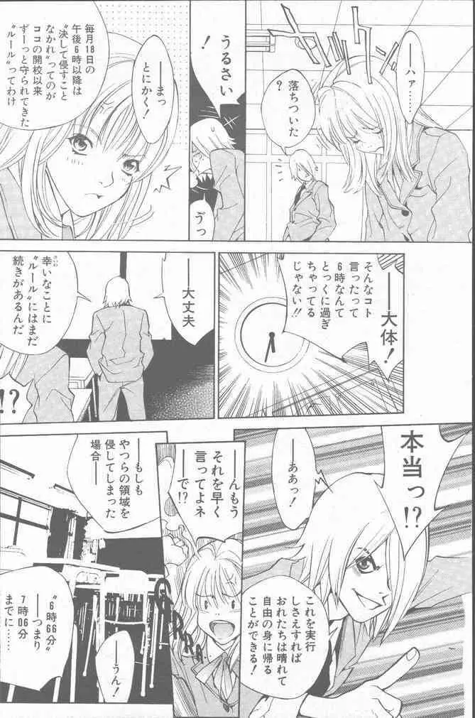 COMIC ペンギンクラブ山賊版 2001年6月号 Page.86