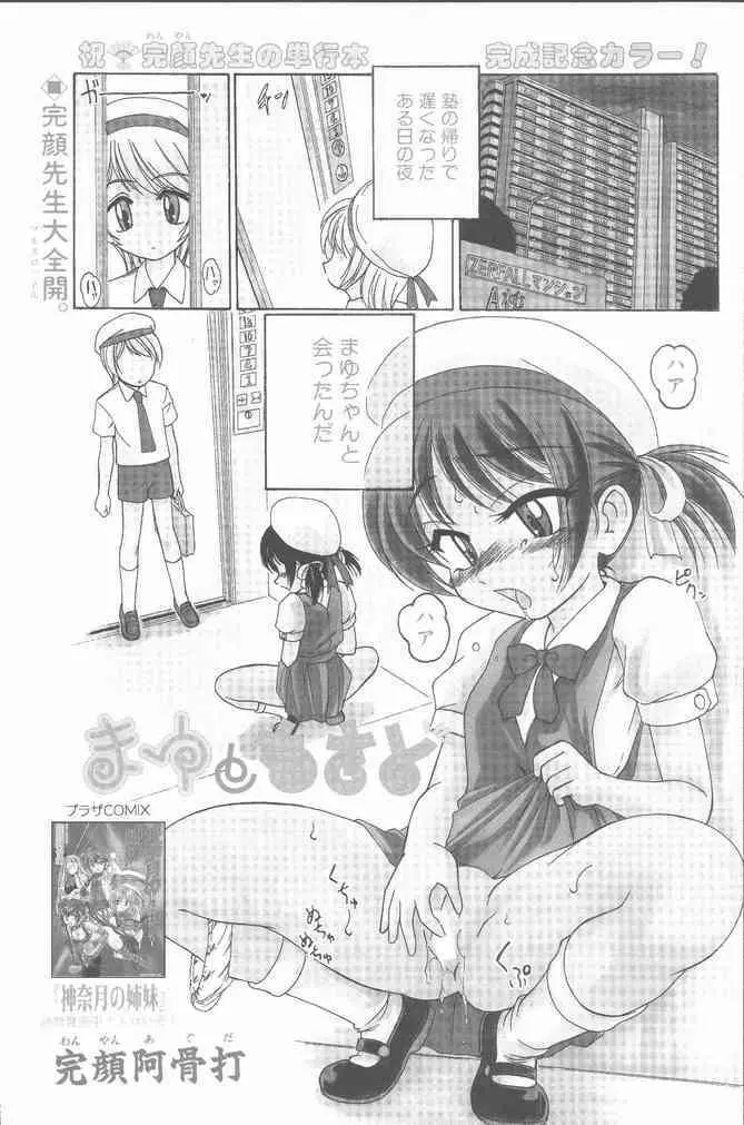 COMIC ペンギンクラブ山賊版 2001年8月号 Page.111