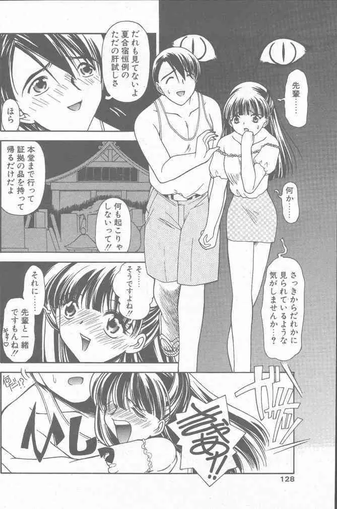 COMIC ペンギンクラブ山賊版 2001年8月号 Page.128