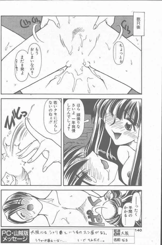 COMIC ペンギンクラブ山賊版 2001年8月号 Page.140