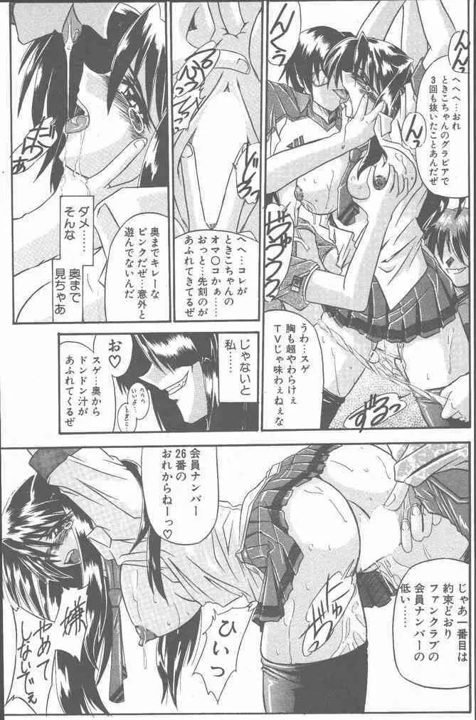 COMIC ペンギンクラブ山賊版 2001年8月号 Page.155