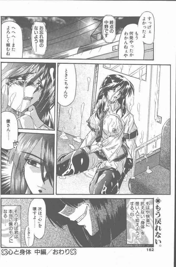 COMIC ペンギンクラブ山賊版 2001年8月号 Page.162