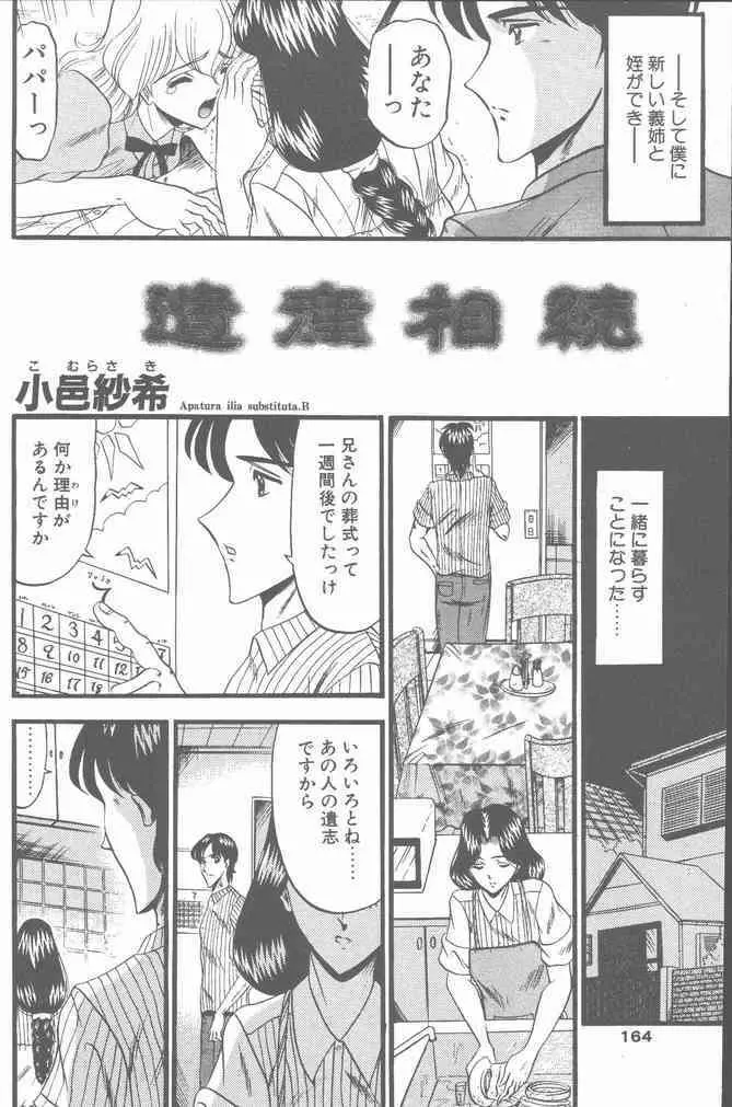 COMIC ペンギンクラブ山賊版 2001年8月号 Page.164