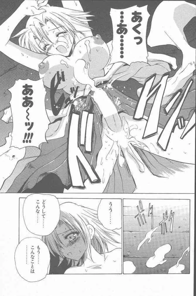 COMIC ペンギンクラブ山賊版 2001年8月号 Page.17