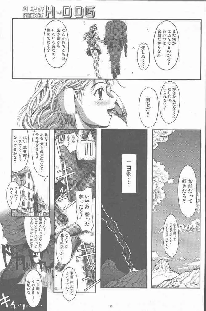 COMIC ペンギンクラブ山賊版 2001年8月号 Page.23