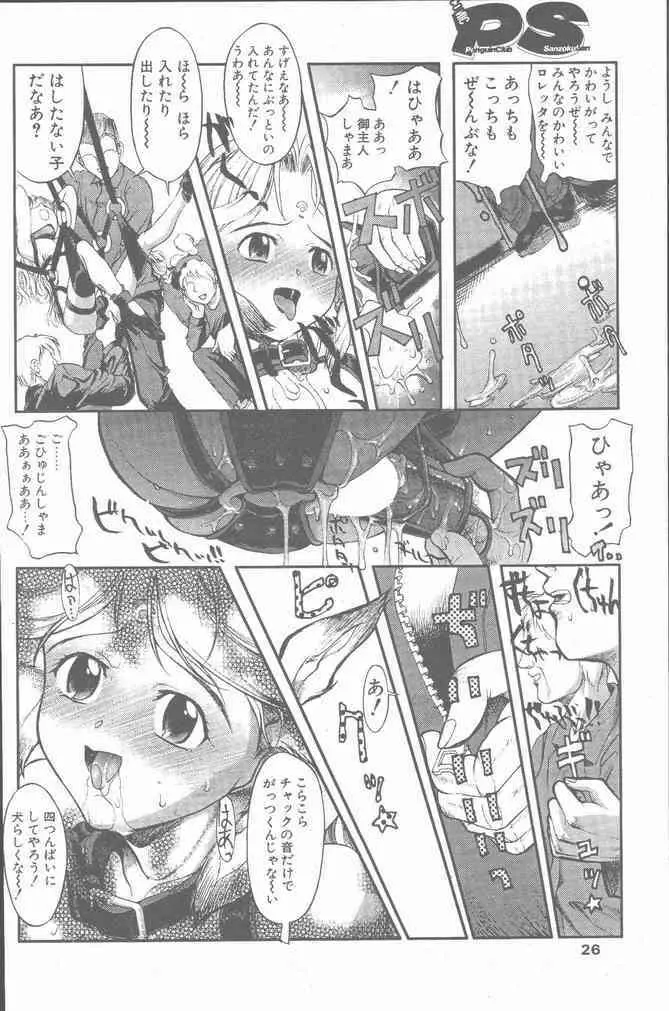 COMIC ペンギンクラブ山賊版 2001年8月号 Page.26