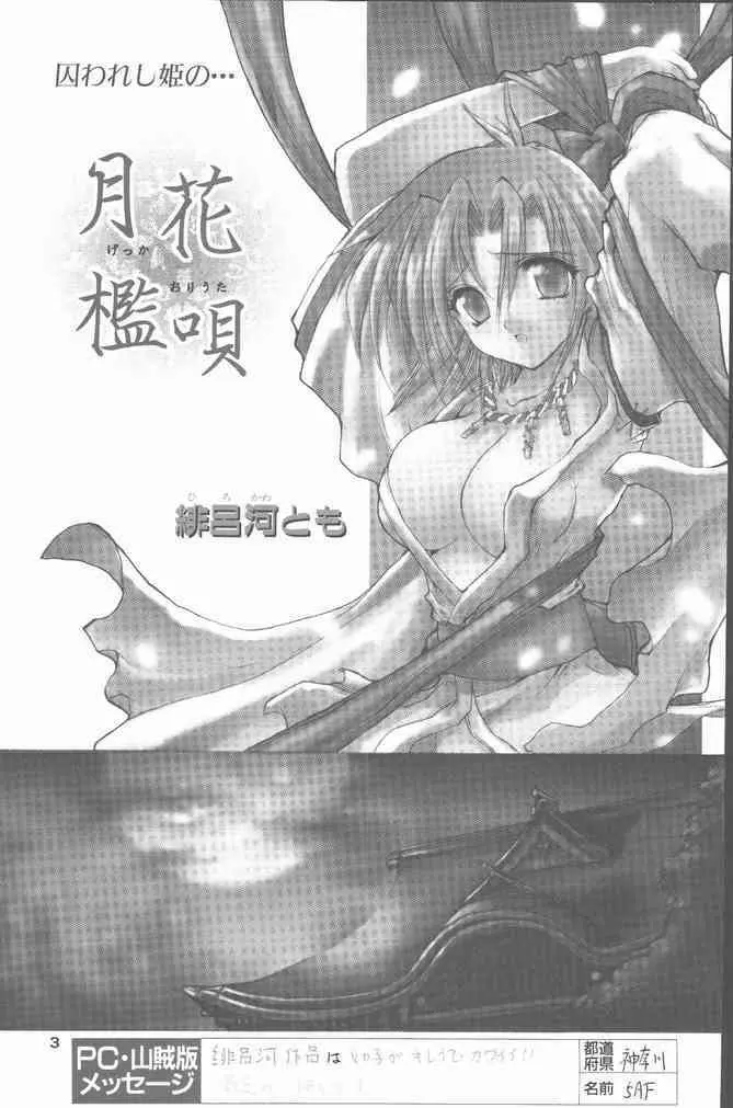 COMIC ペンギンクラブ山賊版 2001年8月号 Page.3