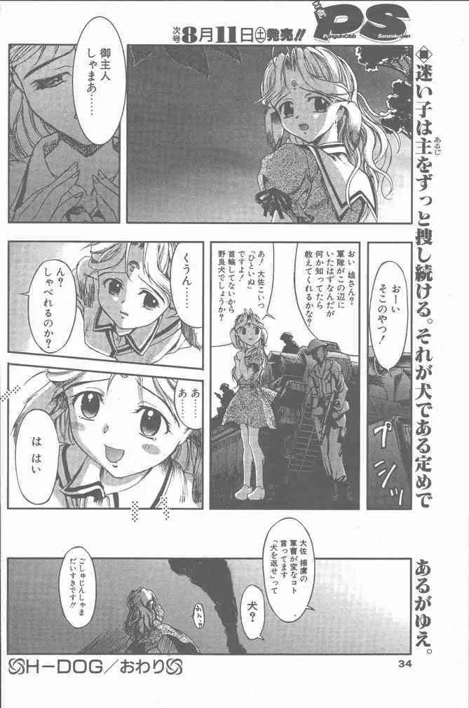 COMIC ペンギンクラブ山賊版 2001年8月号 Page.34