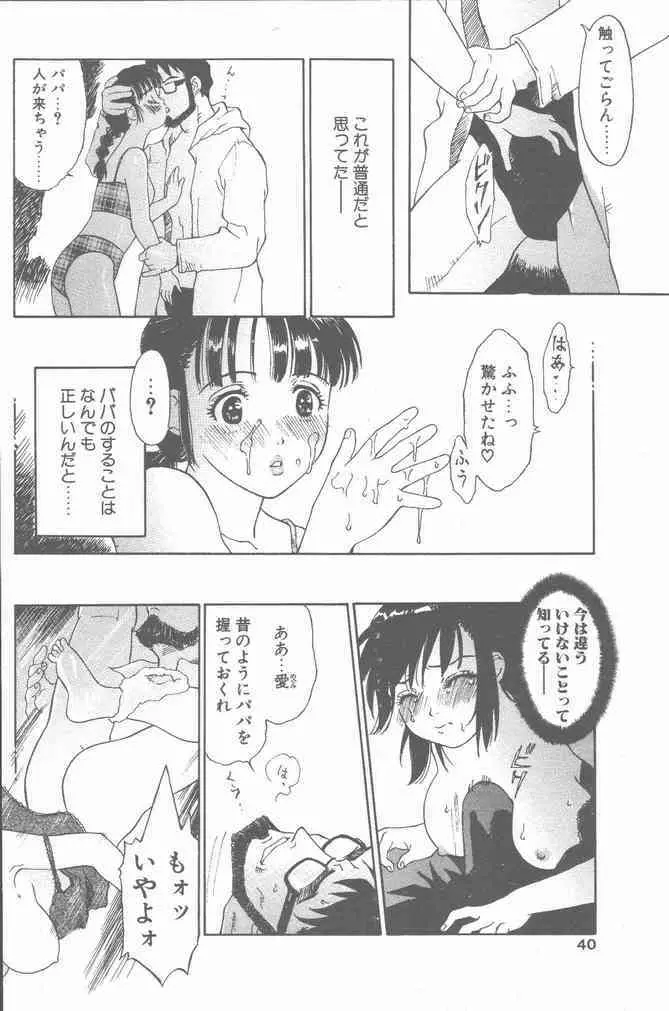 COMIC ペンギンクラブ山賊版 2001年8月号 Page.40