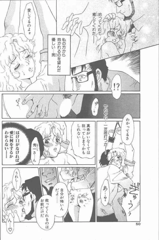 COMIC ペンギンクラブ山賊版 2001年8月号 Page.50