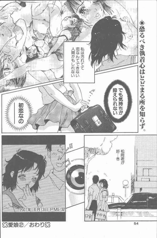 COMIC ペンギンクラブ山賊版 2001年8月号 Page.54