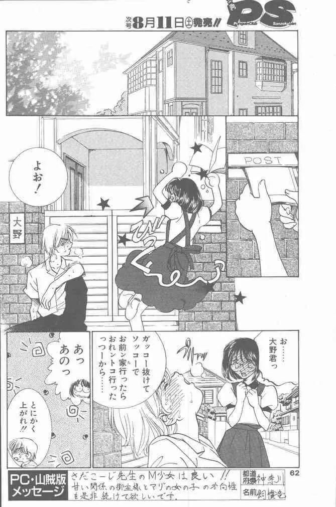 COMIC ペンギンクラブ山賊版 2001年8月号 Page.62