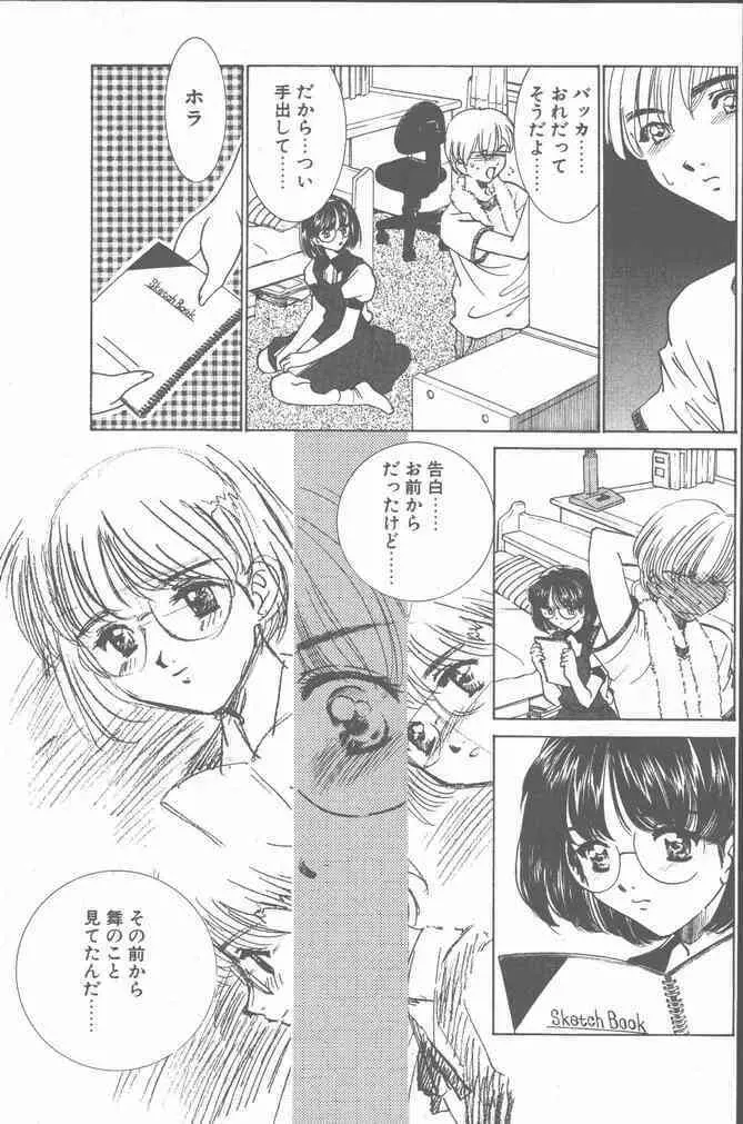 COMIC ペンギンクラブ山賊版 2001年8月号 Page.67