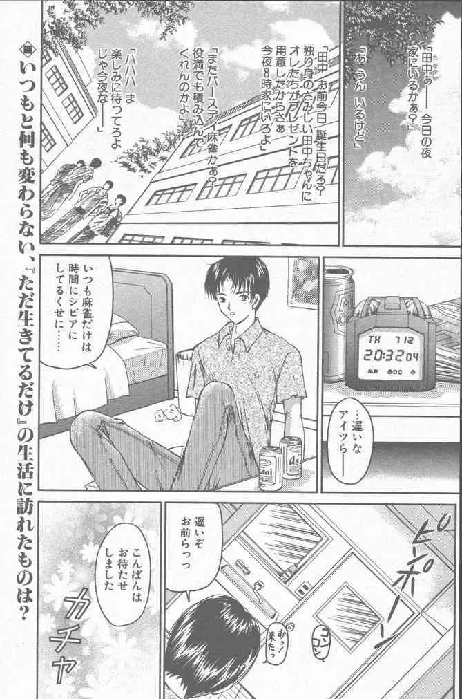 COMIC ペンギンクラブ山賊版 2001年8月号 Page.79