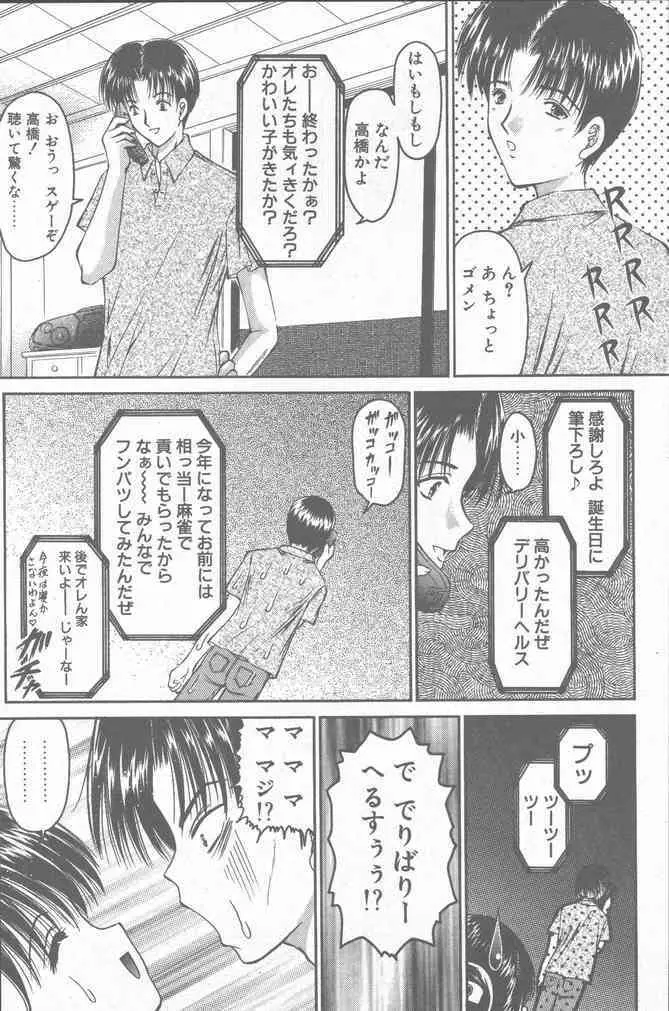 COMIC ペンギンクラブ山賊版 2001年8月号 Page.84