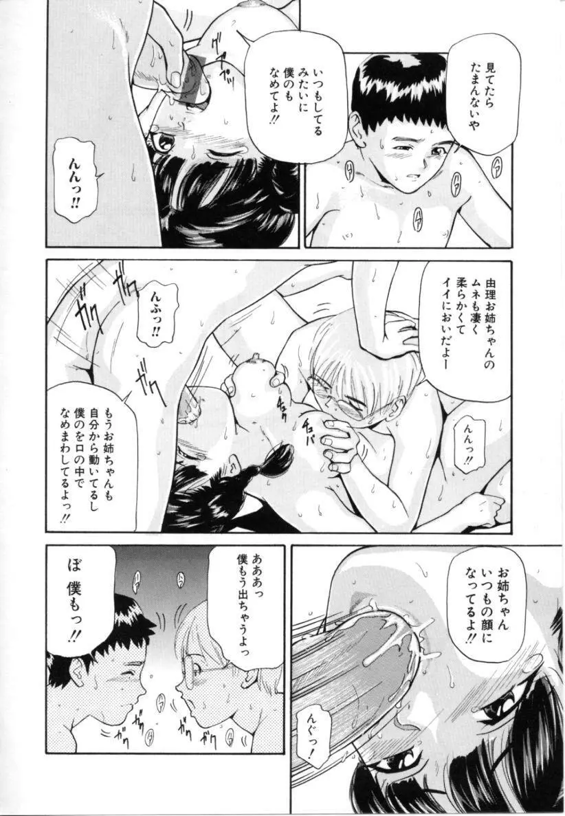 姉弟近親相姦 Page.110