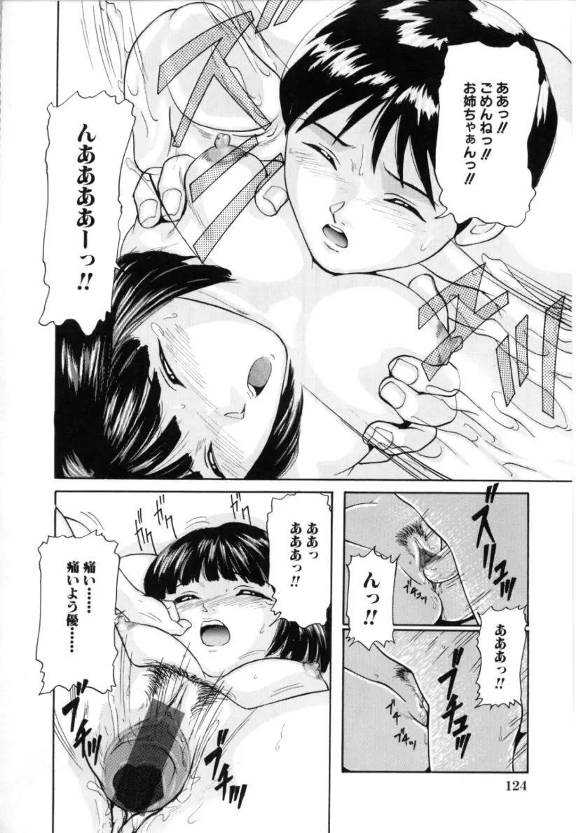 姉弟近親相姦 Page.126