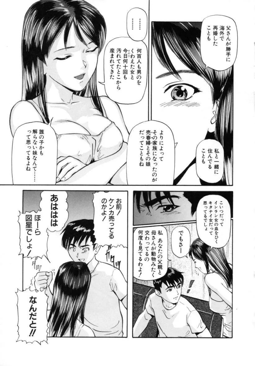 姉弟近親相姦 Page.133