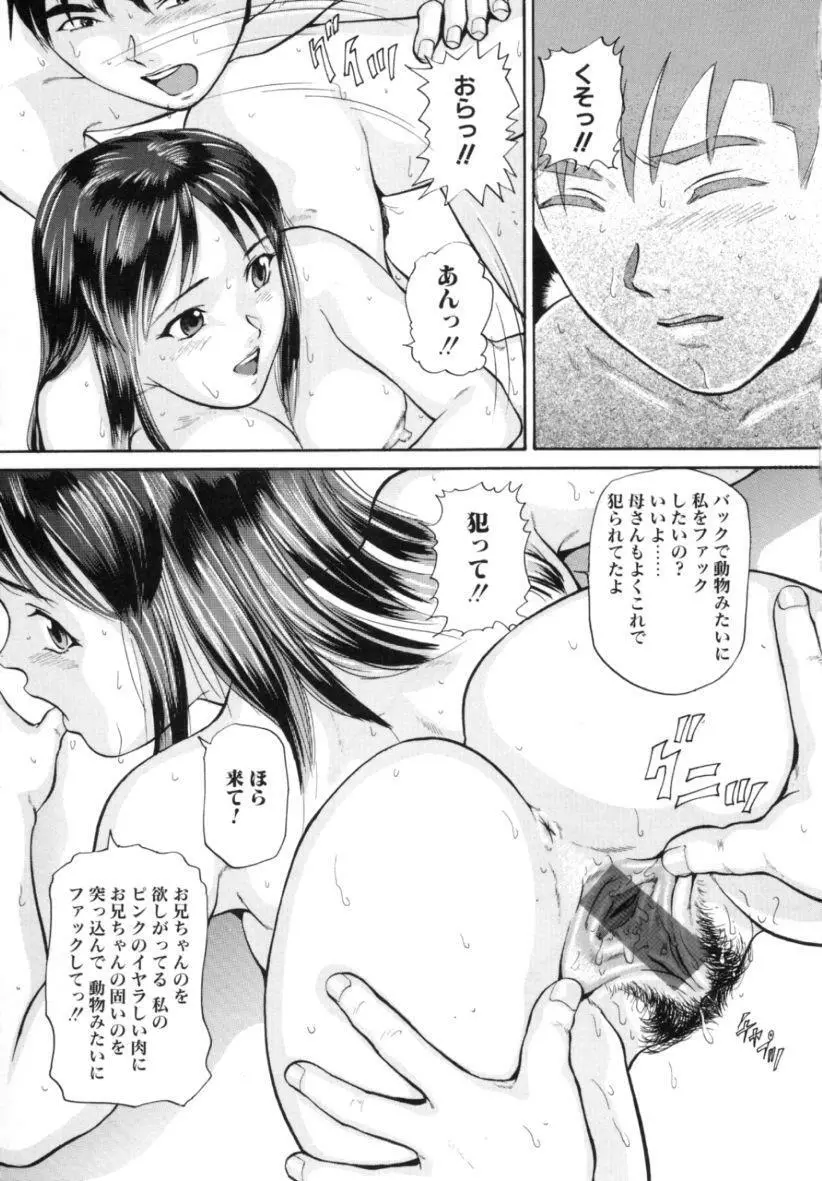 姉弟近親相姦 Page.143