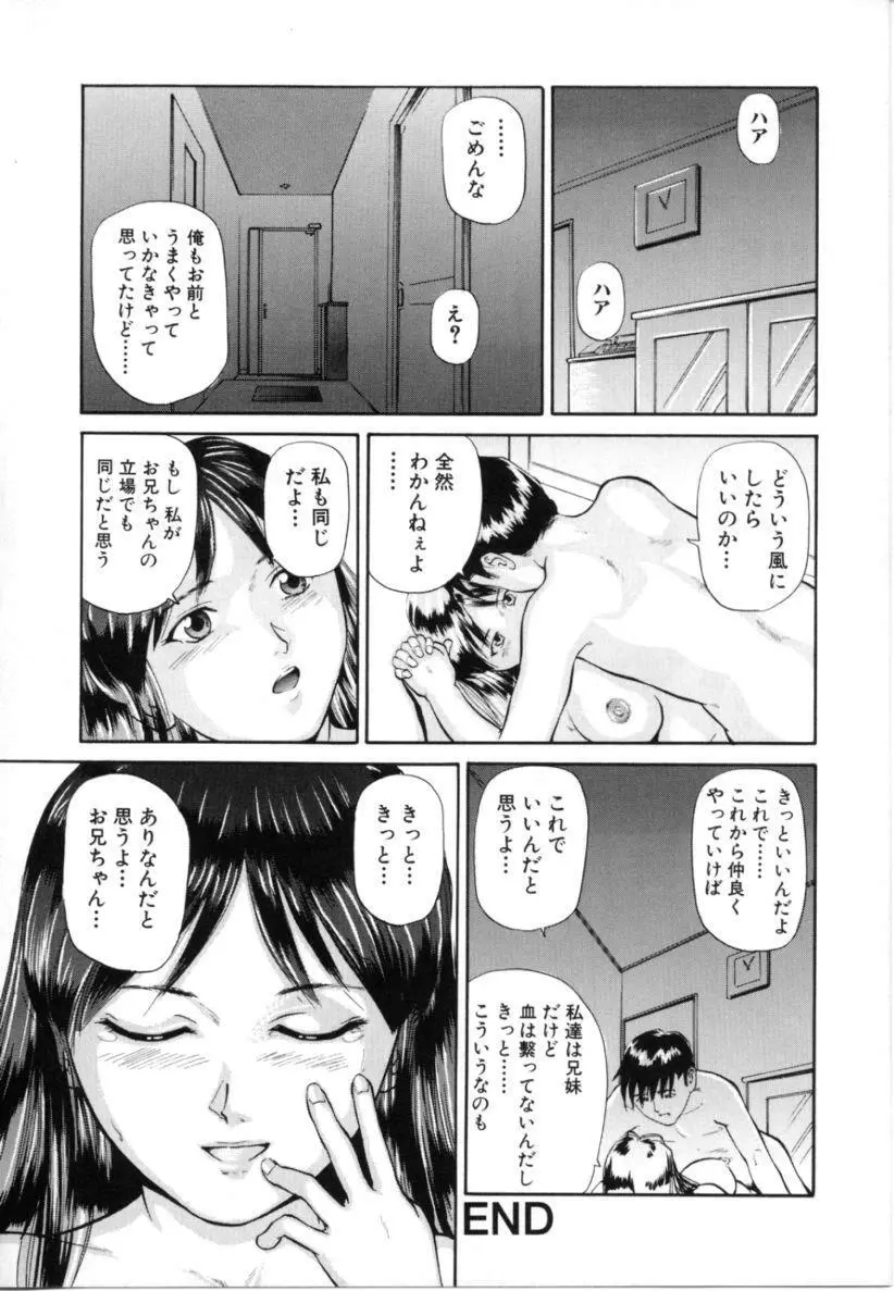 姉弟近親相姦 Page.146