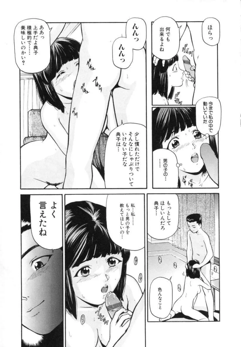 姉弟近親相姦 Page.15