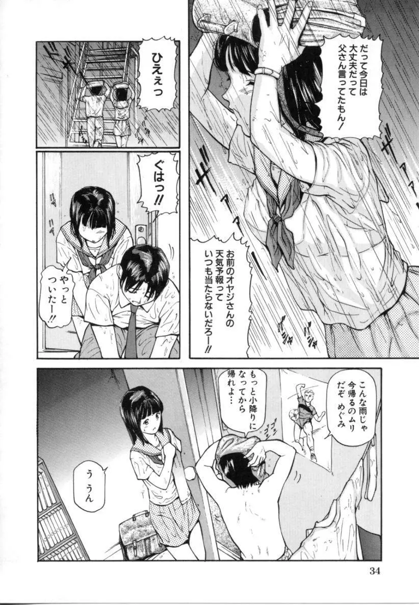 姉弟近親相姦 Page.36