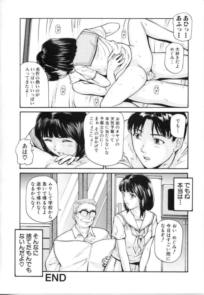 姉弟近親相姦 Page.50