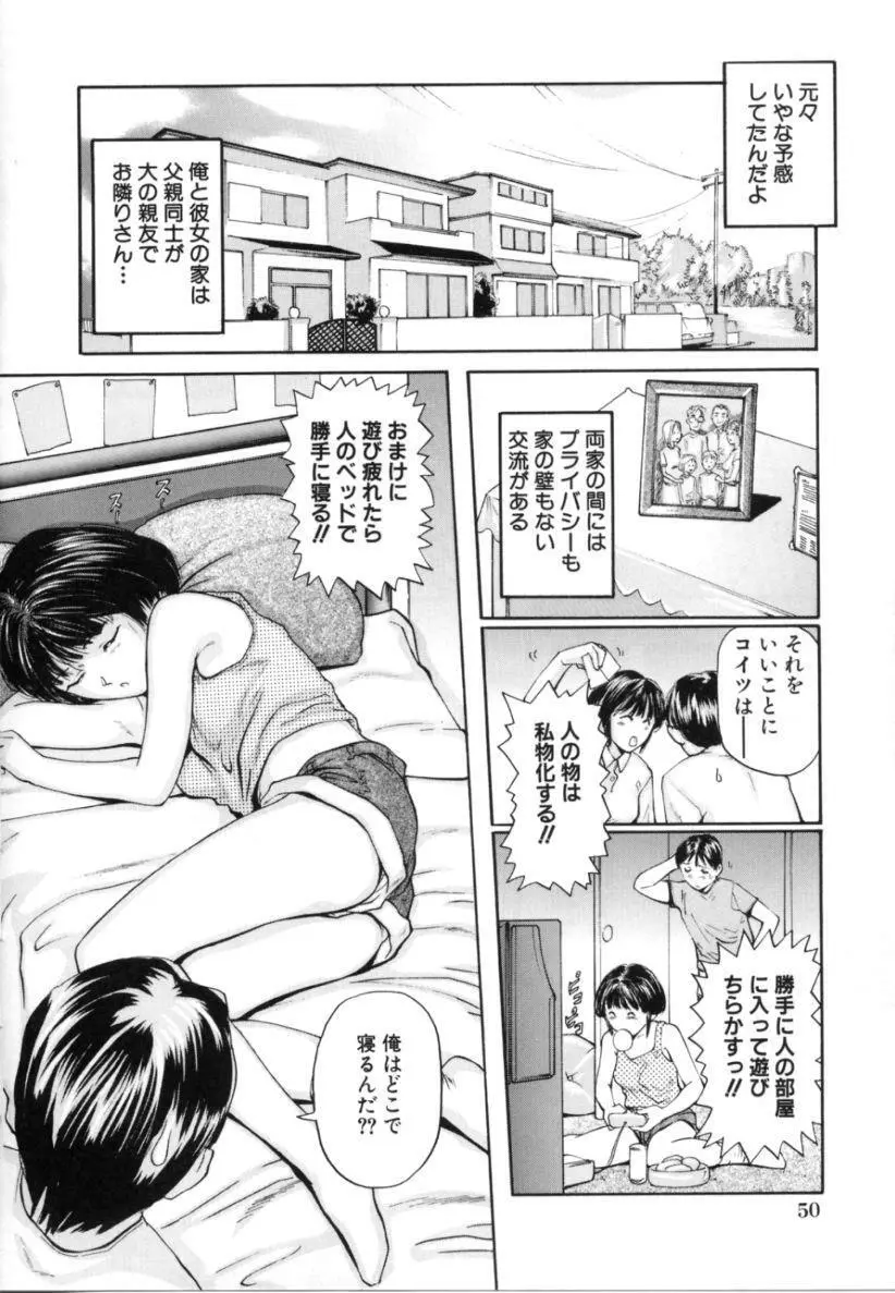 姉弟近親相姦 Page.52