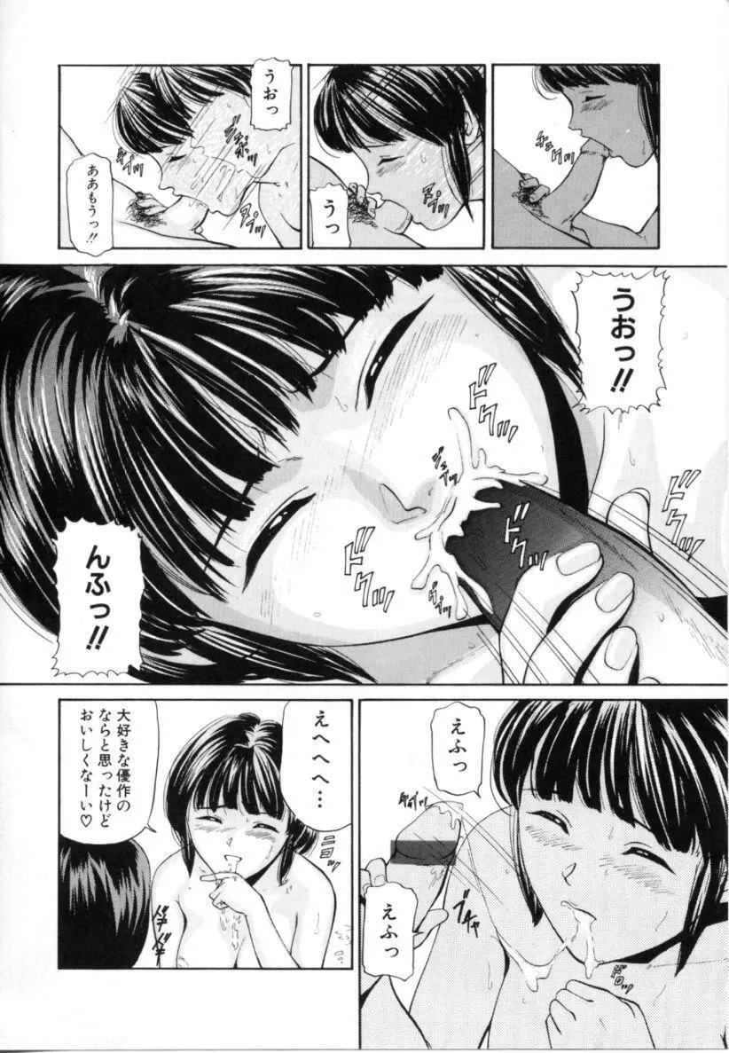 姉弟近親相姦 Page.60