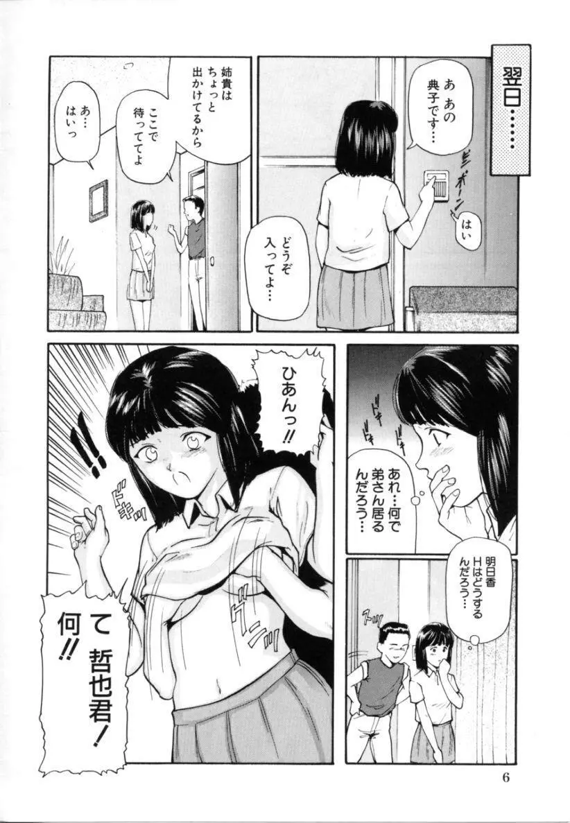 姉弟近親相姦 Page.8