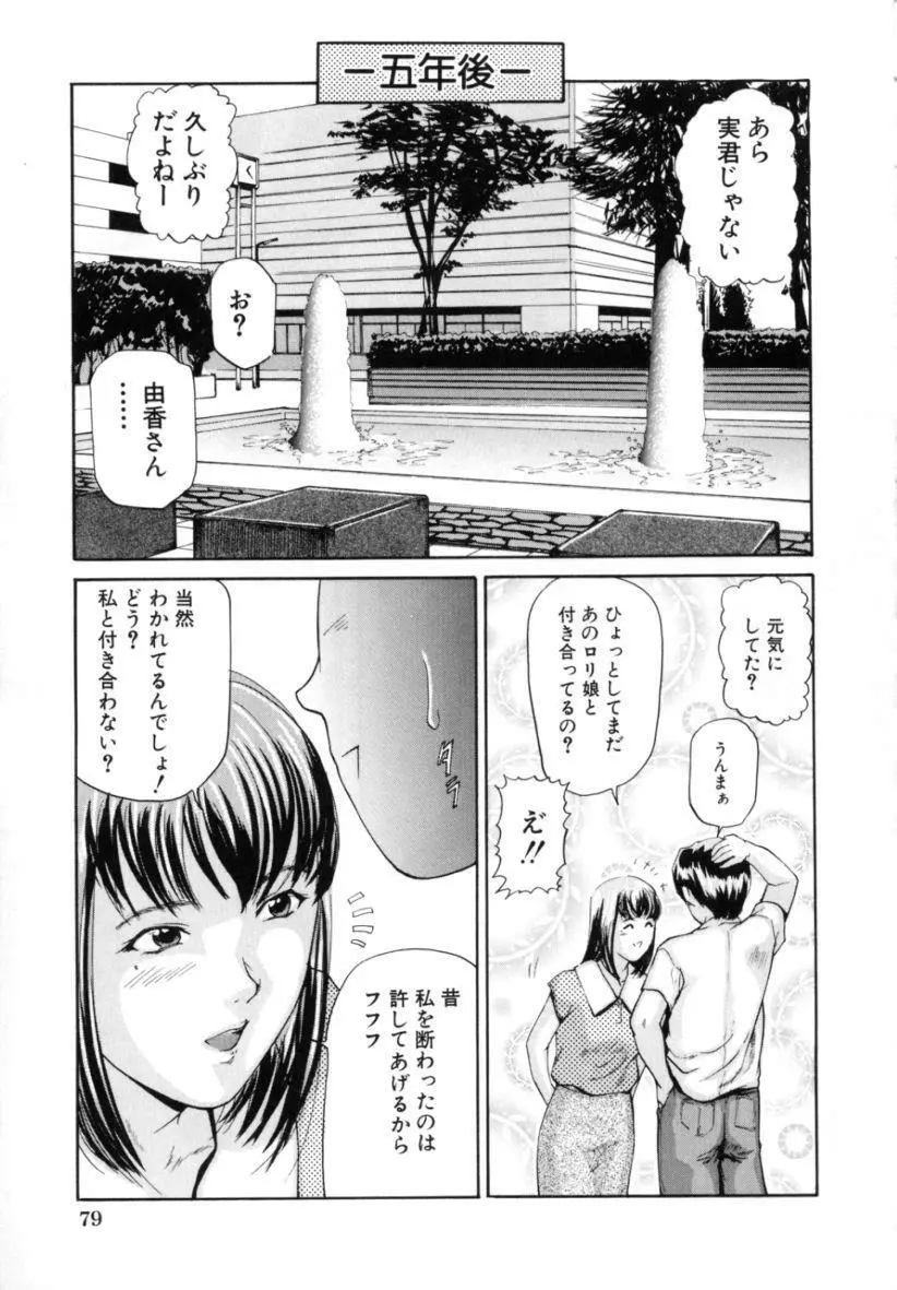 姉弟近親相姦 Page.81