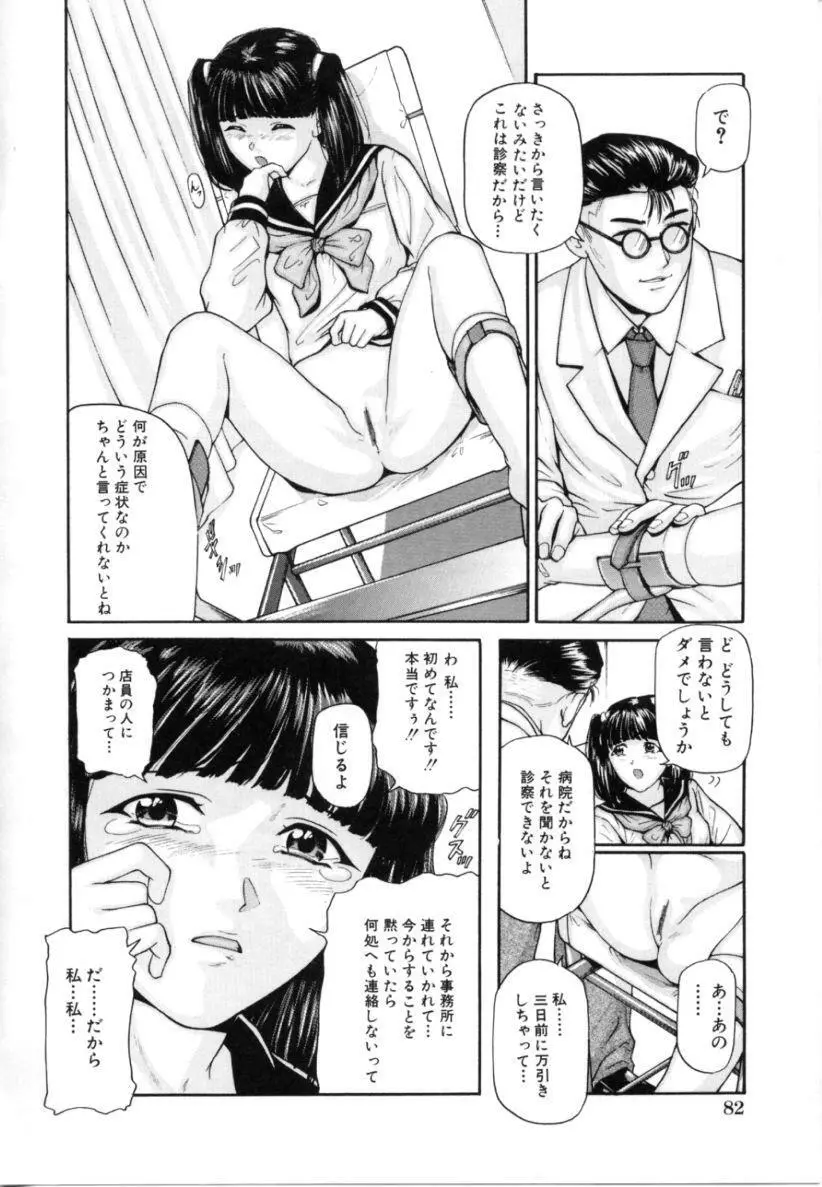 姉弟近親相姦 Page.84