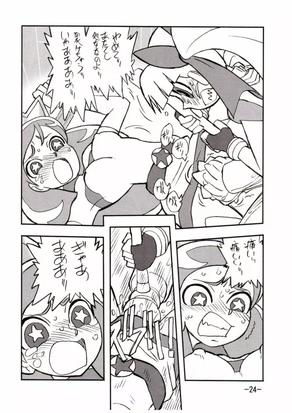princess wishes vol.2 Page.23
