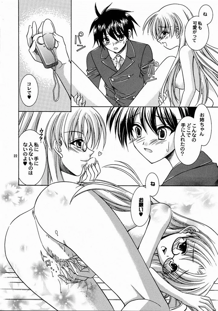 Reversible twin★ 桃衣姉妹 ver. Page.21