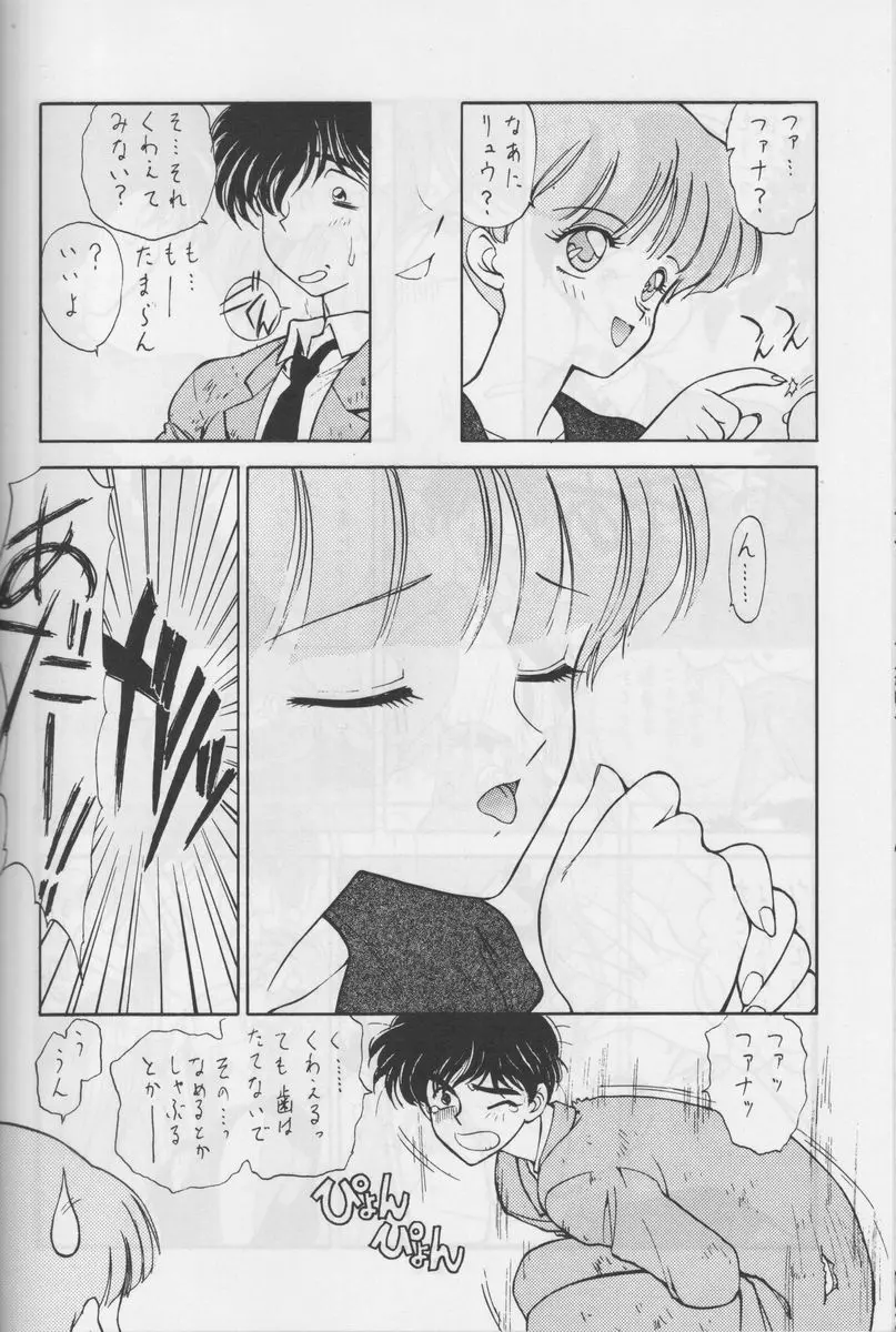 さわっていいの Page.25