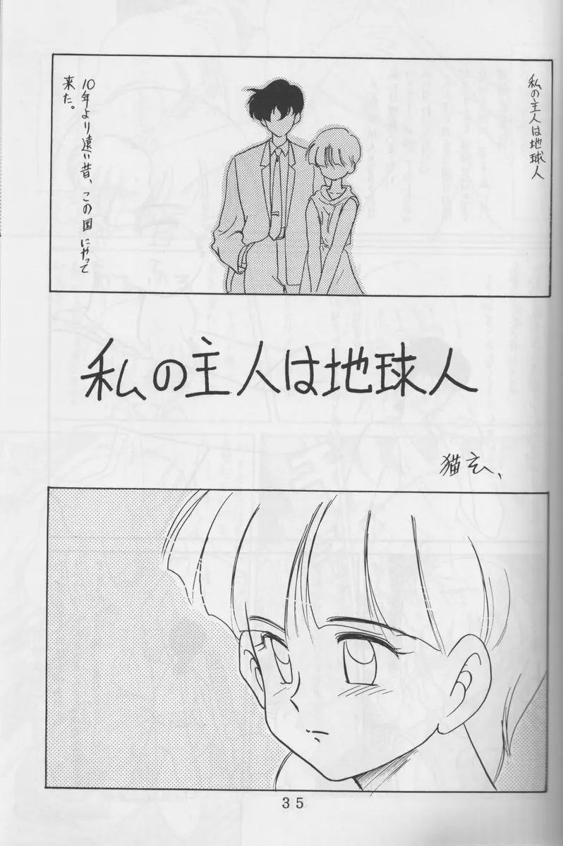 さわっていいの Page.34