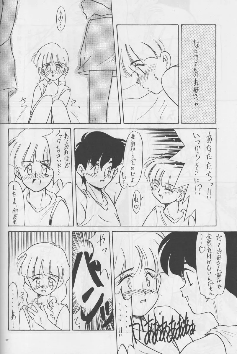 さわっていいの Page.37