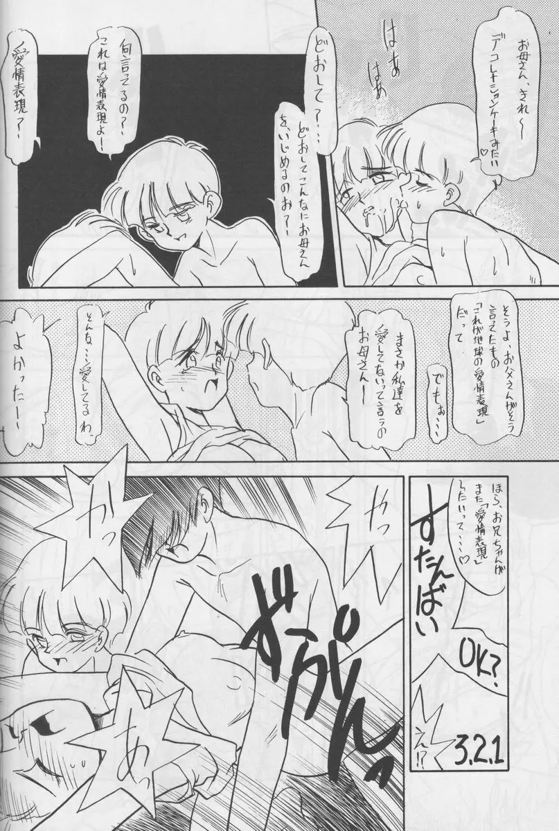 さわっていいの Page.43