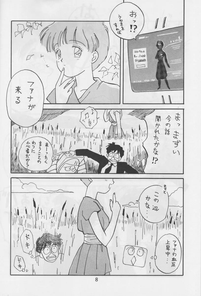 さわっていいの Page.7