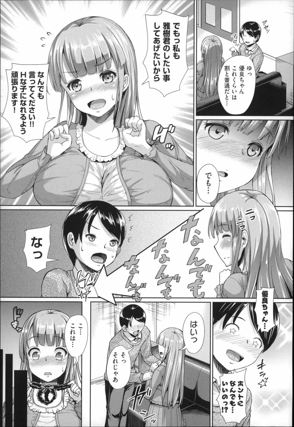 ふわとろ彼女。 Page.14