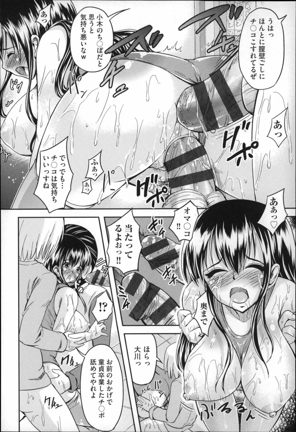 ふわとろ彼女。 Page.171