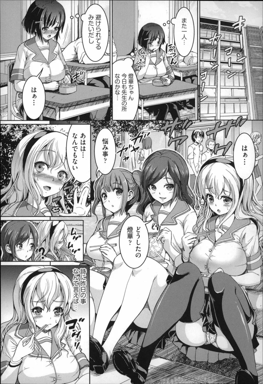 ふわとろ彼女。 Page.77