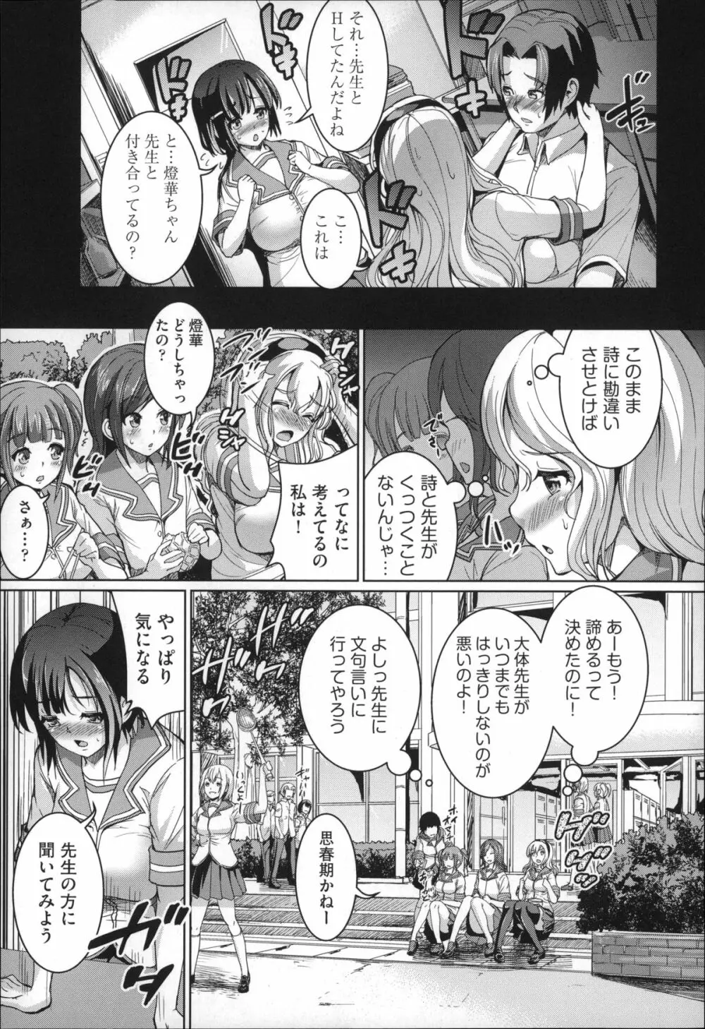 ふわとろ彼女。 Page.78