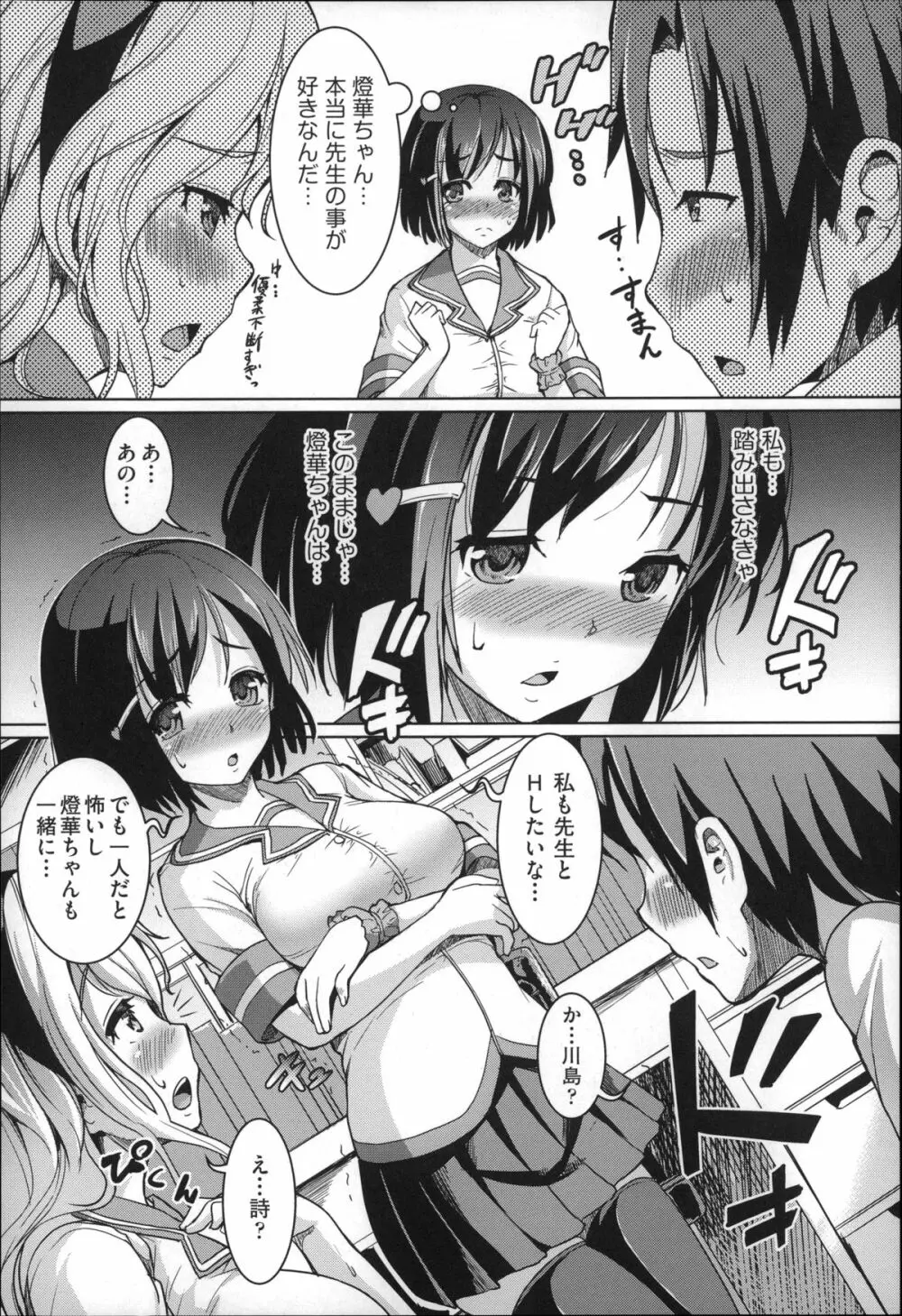 ふわとろ彼女。 Page.80