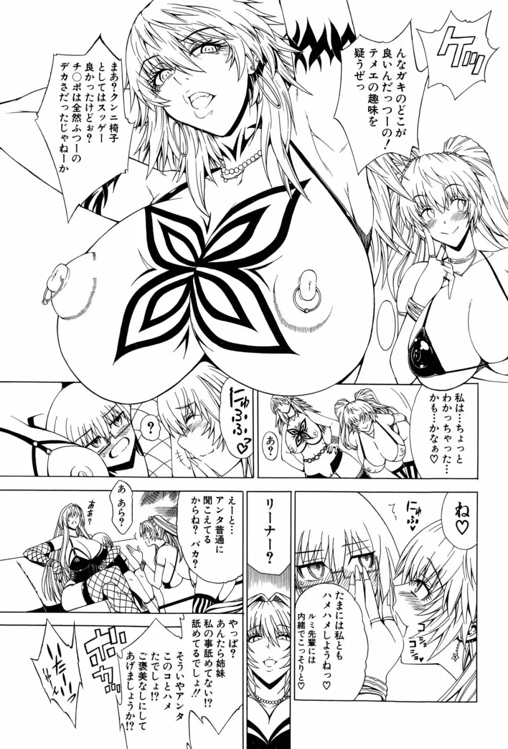 セックスアンドザビッチシティ Page.137